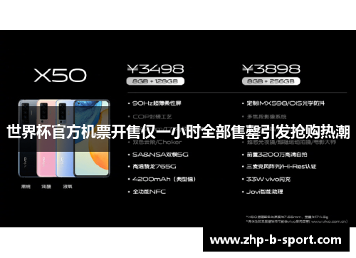 世界杯官方机票开售仅一小时全部售罄引发抢购热潮