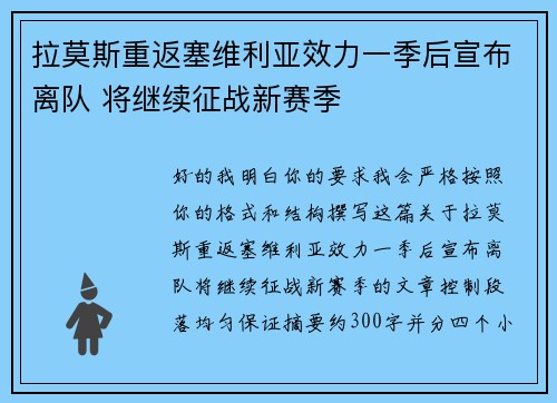 拉莫斯重返塞维利亚效力一季后宣布离队 将继续征战新赛季