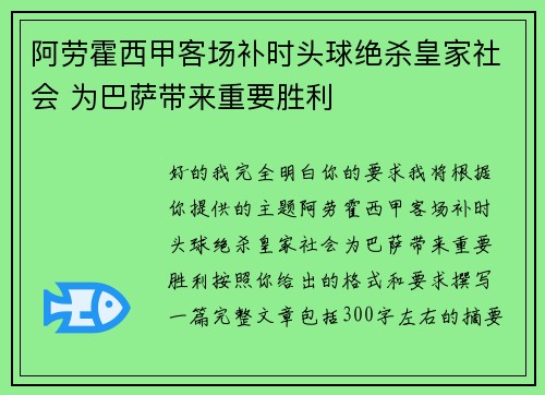阿劳霍西甲客场补时头球绝杀皇家社会 为巴萨带来重要胜利
